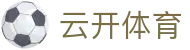 云开体育 Yunkai Sports｜kaiyun中国官方网站